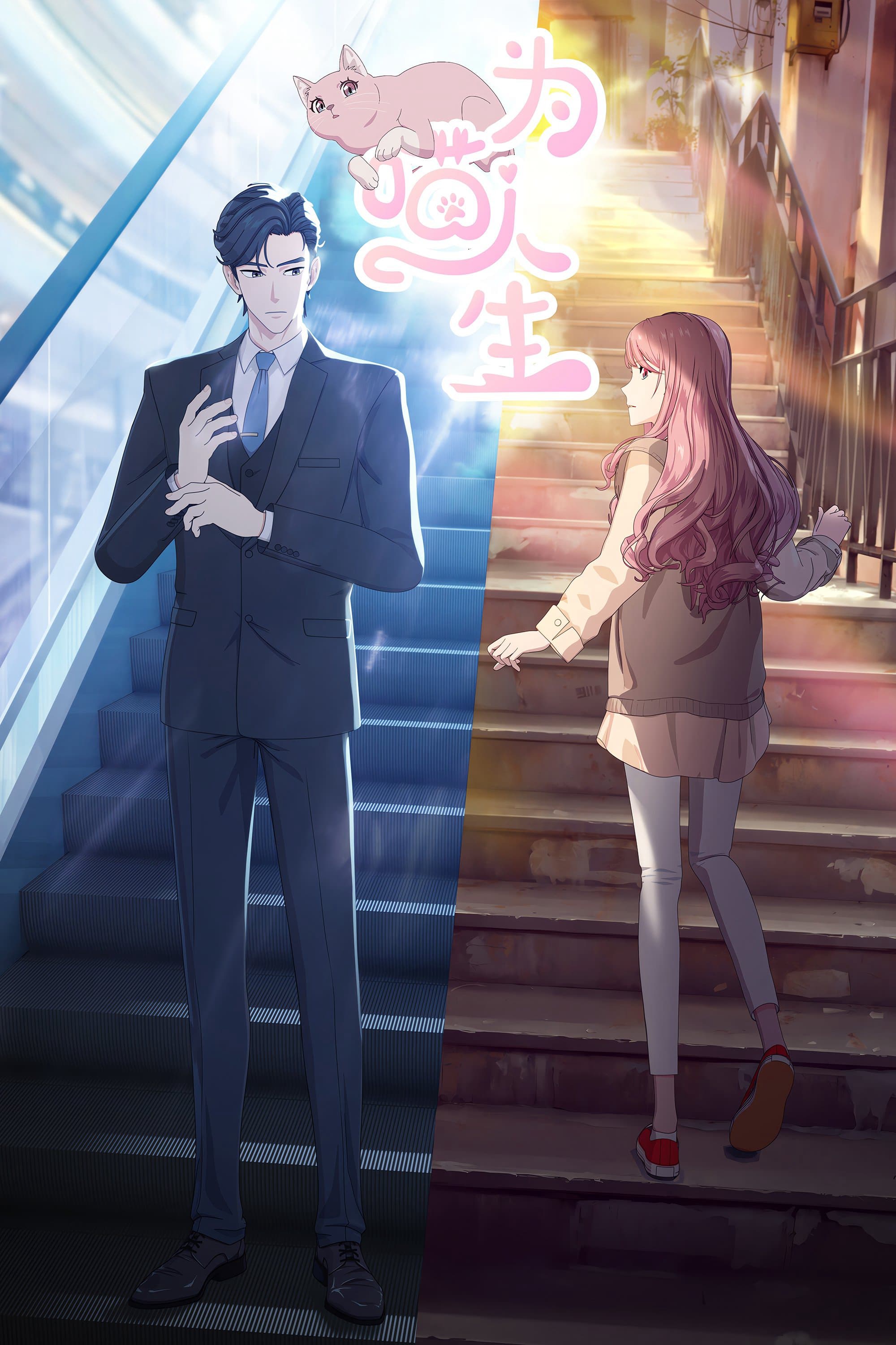 Vì Miêu Nhân Sinh