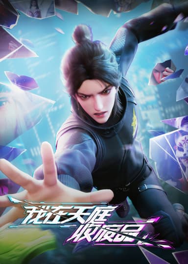 Ta Ở Thiên Đình Thu Phế Phẩm (Tôi Thu Mua Phế Liệu Ở Thiên Đình)