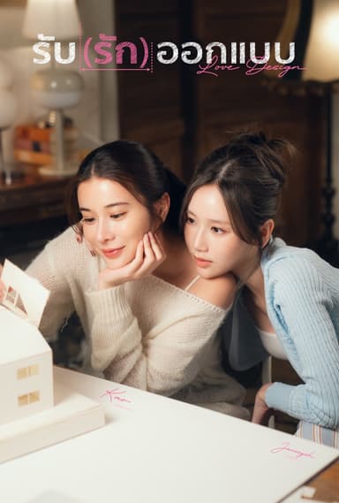 Love Design (Uncut Ver.)